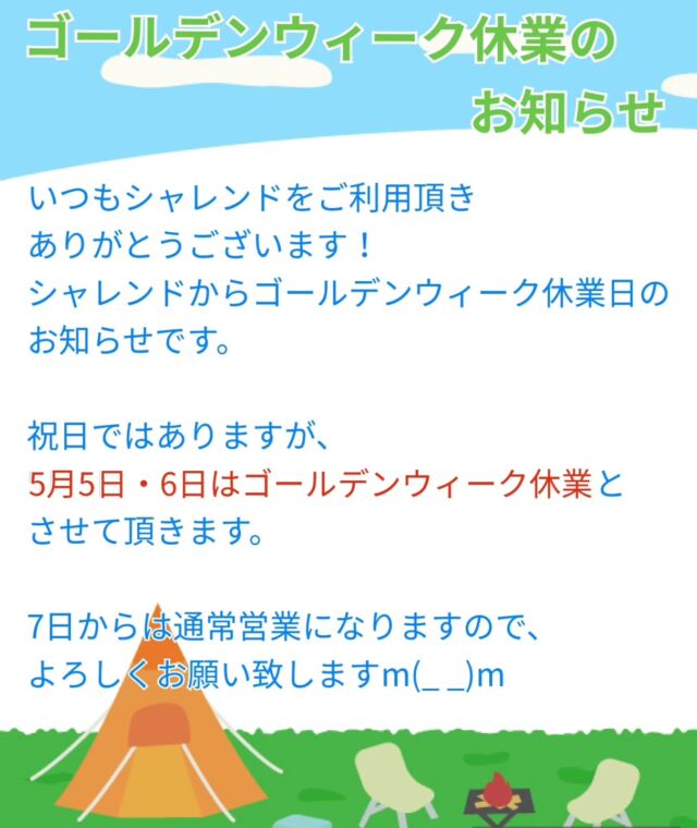 ・
いつもシャレンドをご利用頂き、ありがとうございます😆
ゴールデンウィーク休業のお知らせです！
・
#sharend
#シャレンド
#bitowa
#カット
#ヘアセット
#ヘアアレンジ
#エステ
#ネイル
#ブライダル
#トータルビューティーサロン
#スパ#イーラル
#卒業式#成人式
#茅野市#茅野駅#茅野市美容院#茅野市美容室