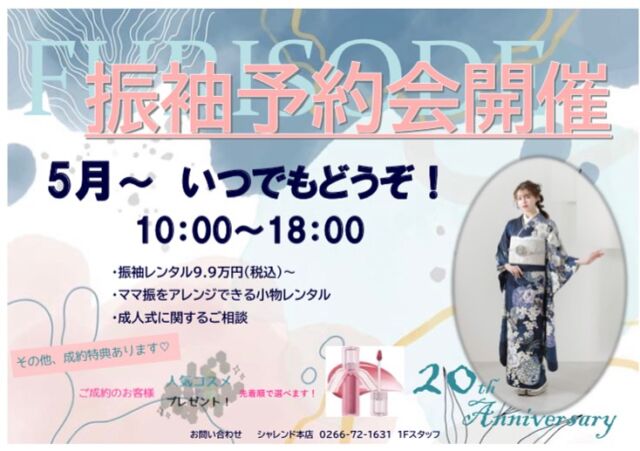 🤍振袖予約会開催中🤍

当店レンタル着物・お持ちの振袖
何でもご相談下さい🕊

ご成約頂いたお客様にはいくつかお得な得点もございます‼︎
　★割引チケット
　★人気コスメプレゼントなどなど

ご予約お待ちしております💕

#シャレンド
#ビトワ
#茅野市成人式
#茅野市着付け
#茅野市美容室
#茅野市スタジオ撮影
#成人式
#成人式ヘア
#成人式ヘアセット
#成人式振袖
#振袖
#振袖レンタル
#スタジオ撮影
#ロケ撮影
#前撮り